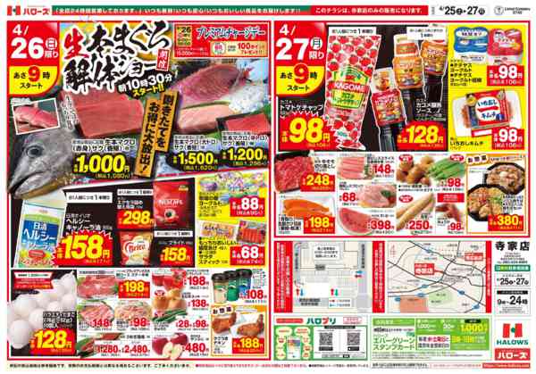 2026年4月25〜27日まで寺家オープン２弾new-2