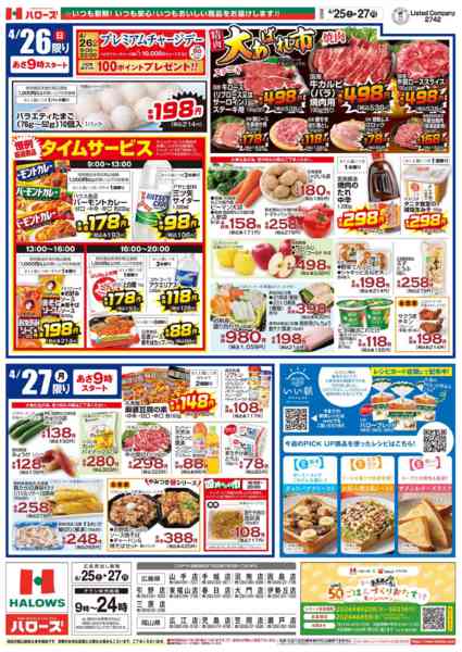 2026年4月25〜27日まで　4/25(土)～27(月)new-2