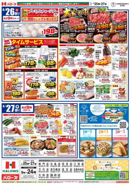 2026年4月25〜27日まで　4/25(土)～27(月)-2