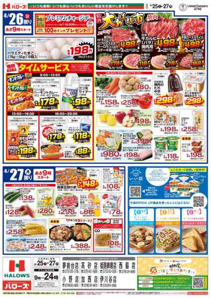 2026年4月25〜27日まで　4/25(土)～27(月)-2