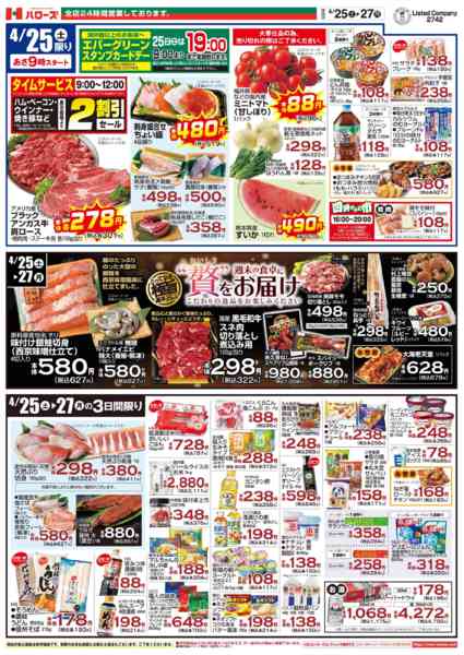 2026年4月25〜27日まで　4/25(土)～27(月)-1