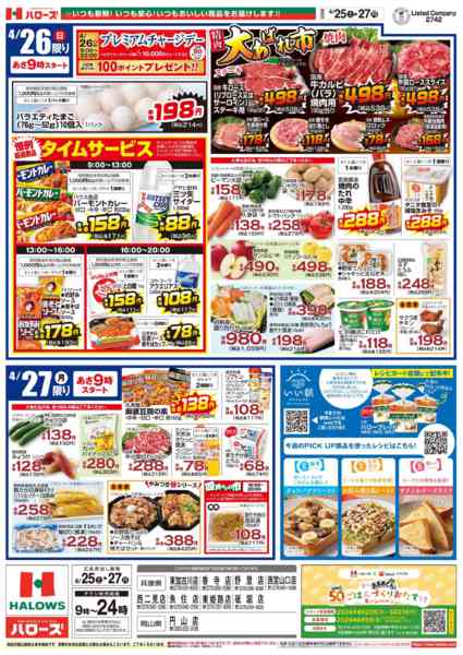 2026年4月25〜27日まで　4/25(土)～27(月)-2