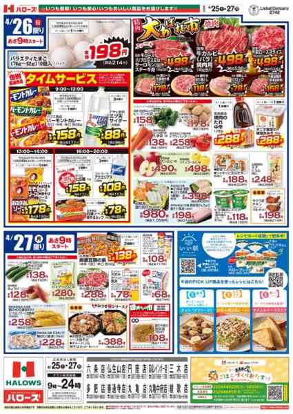 2026年4月25〜27日まで　4/25(土)～27(月)new-2