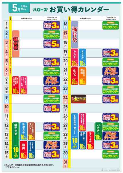 2026年4月25日〜5月31日まで5月イベントカレンダー-1