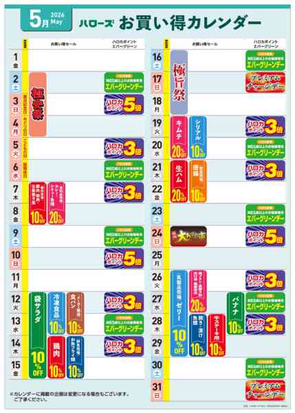 2026年4月25日〜5月31日まで5月イベントカレンダー-1
