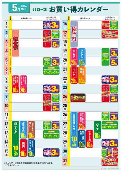 2026年4月25日〜5月31日まで5月イベントカレンダー-1