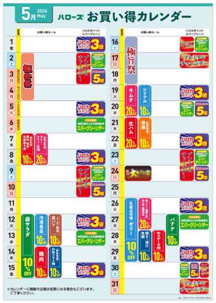 2026年4月25日〜5月31日まで5月イベントカレンダー-1