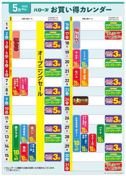 2026年4月25日〜5月31日まで5月イベントカレンダーnew-1
