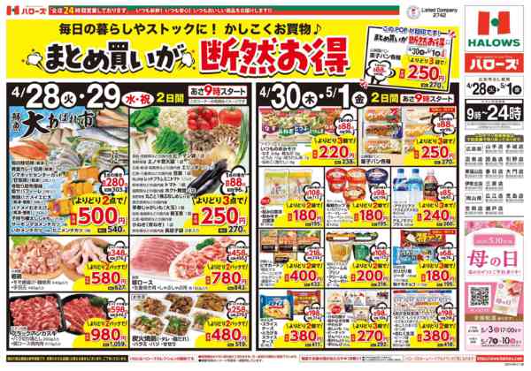 2026年4月28日〜5月1日まで　４/２８(火)～５/１(金)-1