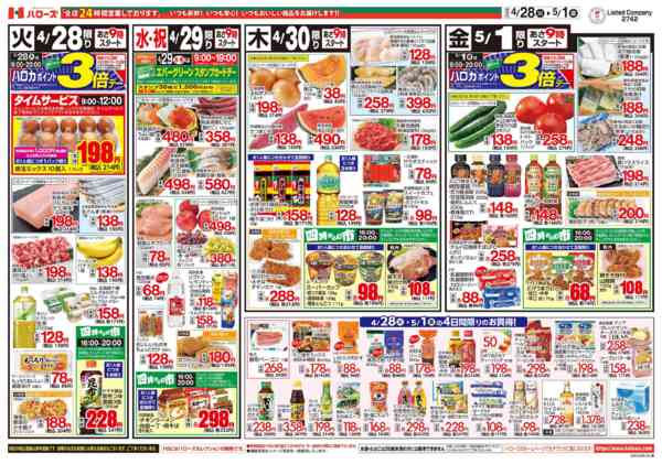 2026年4月28日〜5月1日まで　４/２８(火)～５/１(金)-2