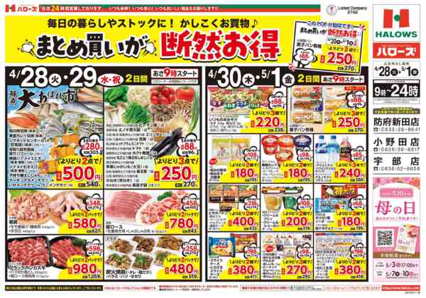 2026年4月28日〜5月1日まで　４/２８(火)～５/１(金)-1