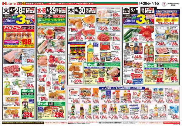 2026年4月28日〜5月1日まで　４/２８(火)～５/１(金)-2