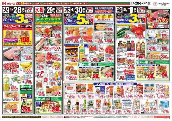 2026年4月28日〜5月1日まで　４/２８(火)～５/１(金)new-2