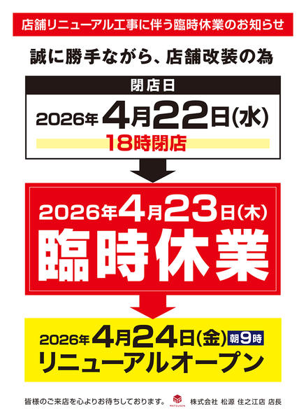 2026年4月14〜23日まで臨時休業のお知らせ-1
