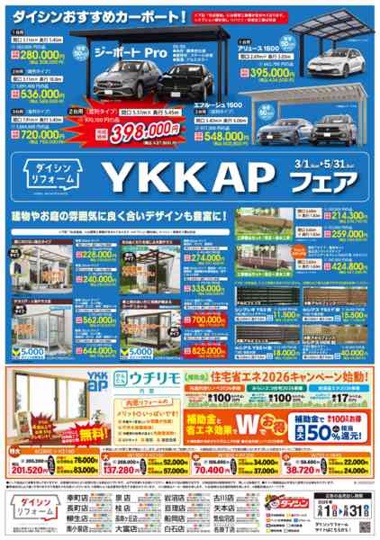 2026年3月1日〜5月31日までダイシンおすすめ!　YKKAPフェア-1