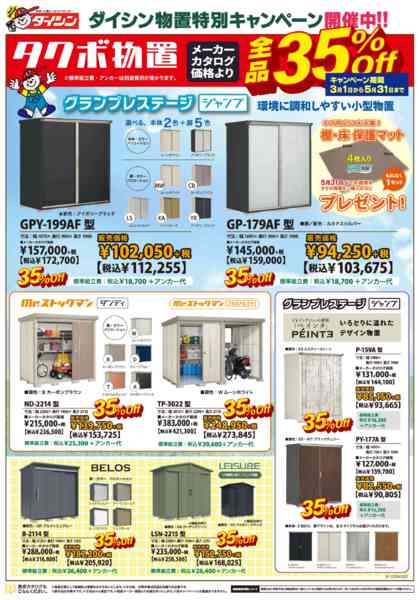 2026年3月1日〜5月31日までタクボ物置特別キャンペーン開催!-1