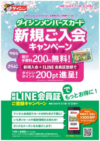 2026年3月1日〜5月31日まで今なら　新規ご入会無料キャンペーン中!-1