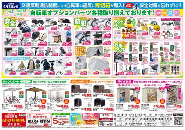 2026年3月3日〜4月5日まで-1