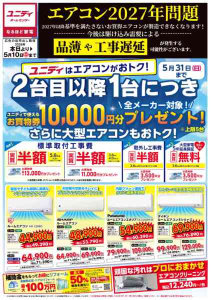2026年3月3日〜5月10日まで2台目以降1台につきお買物券プレゼント✨-1