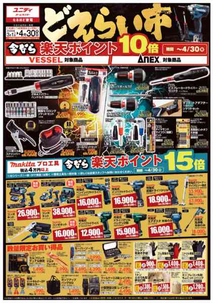 2026年3月3日〜4月30日まで半期に一度の どえらい市✨-1