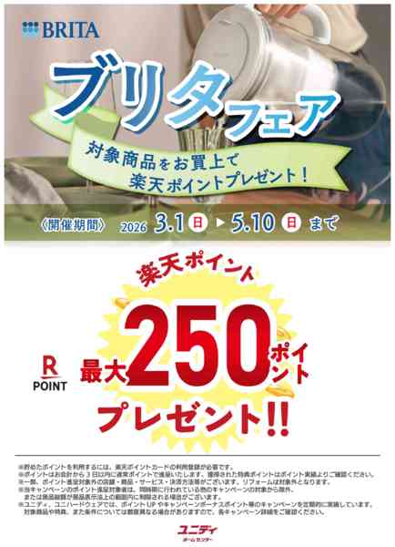 2026年3月3日〜5月10日まで対象商品ご購入で楽天ポイント最大250Pnew-1