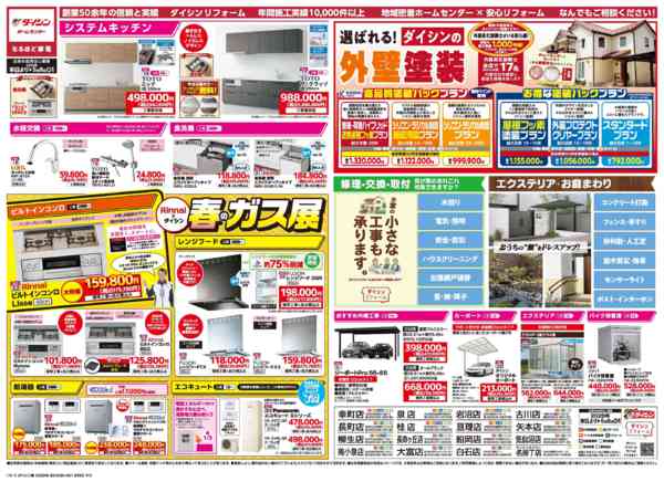 2026年3月19日〜5月8日まで春のリフォーム大感謝祭　開催!-2