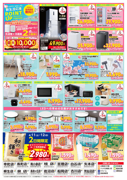 2026年4月11日〜5月10日まで今エアコンがおトクに買えるチャンス!-2