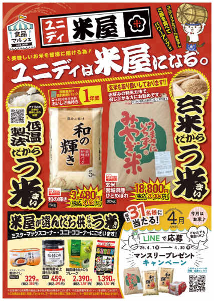 2026年4月13〜30日まで-2