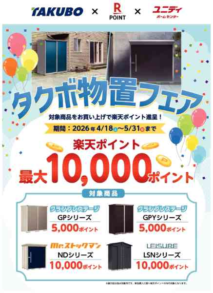 2026年4月18日〜5月31日まで楽天ポイント最大10,000ポイント！new-1