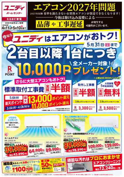 2026年4月15日〜5月10日まで低価格モデルを買うなら今がチャンス！-1