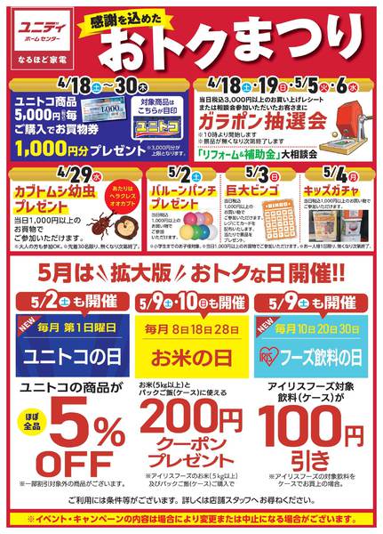 2026年4月18日〜5月10日まで感謝を込めたおトクまつり-1