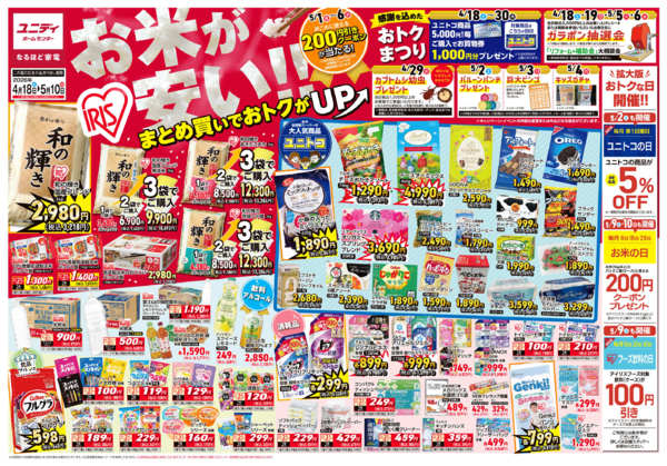 2026年4月18日〜5月10日までお米が安い！まとめ買いでおトクがUP！-1