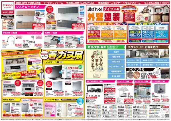 2026年4月18日〜5月8日まで春のリフォーム大感謝祭　第２弾開催!-2