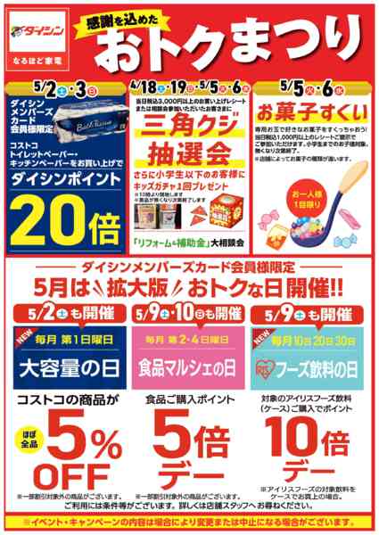 2026年4月18日〜5月10日までGWは感謝を込めたおトクまつり開催!-1