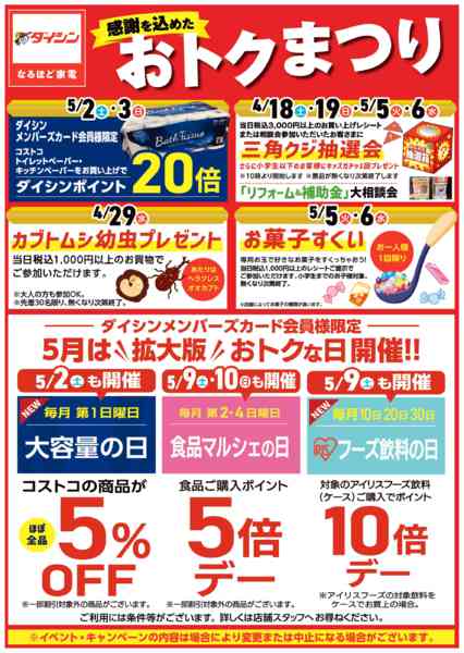 2026年4月18日〜5月10日までGWは感謝を込めたおトクまつり開催!-1