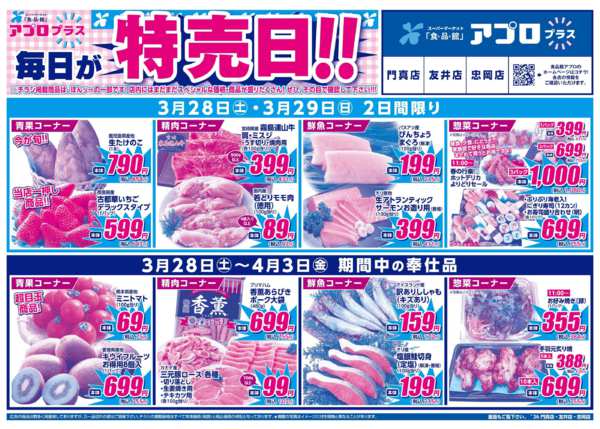 2026年3月28日〜4月3日まで-2