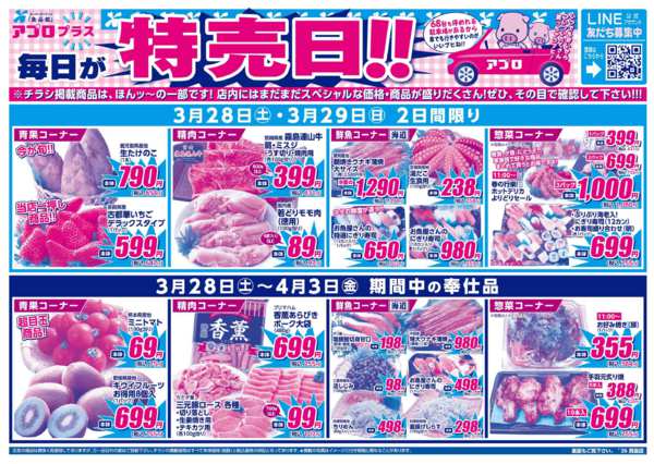 2026年3月28日〜4月3日まで-2