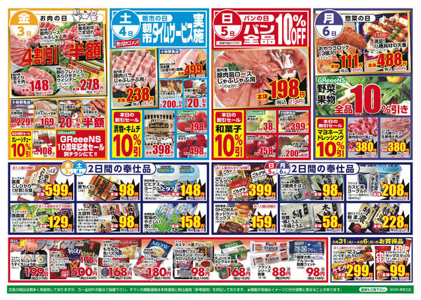 2026年3月31日〜4月6日まで-2