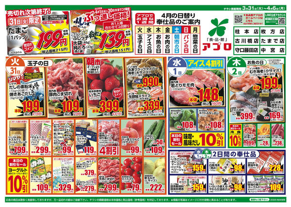 2026年3月31日〜4月6日まで-1