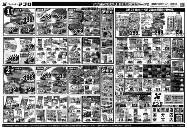 2026年3月31日〜4月2日まで-1