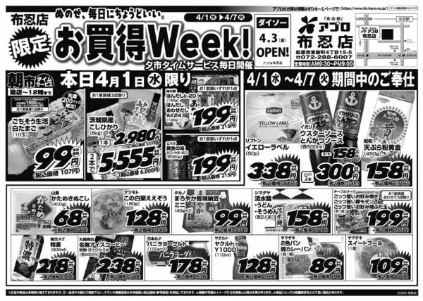 2026年4月1〜7日まで-1