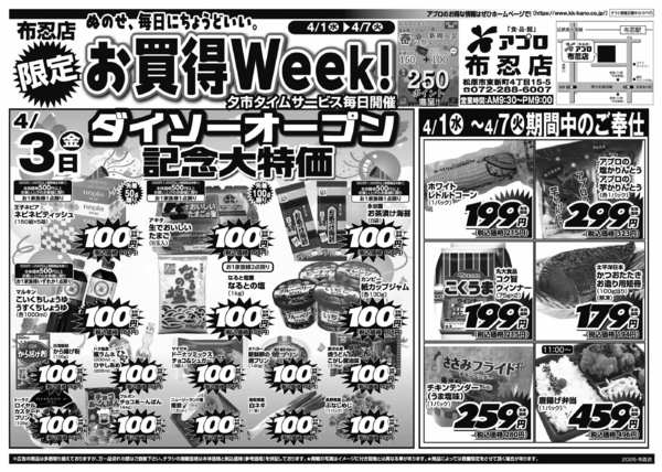 2026年4月1〜7日まで-2