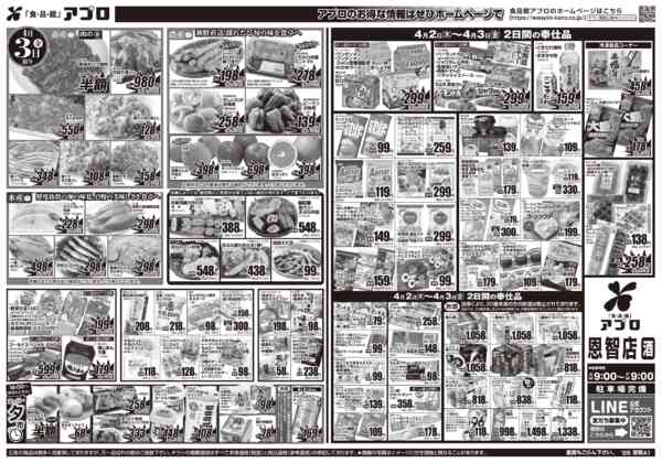 2026年4月2〜3日までnew-2