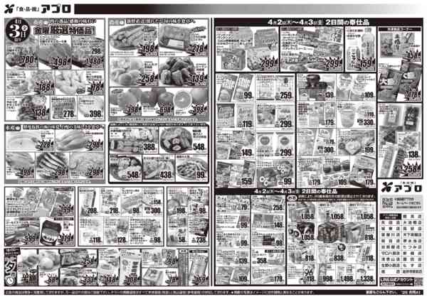 2026年4月2〜3日までnew-2