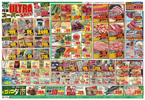 2026年3月31日〜4月1日まで-2