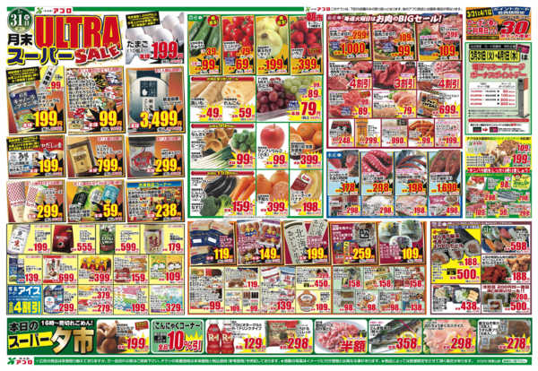 2026年3月31日〜4月1日まで-2