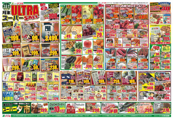 2026年3月31日〜4月1日まで-2