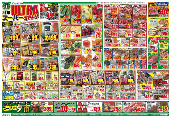 2026年3月31日〜4月2日まで-2