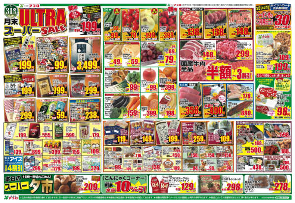 2026年3月31日〜4月2日まで-2