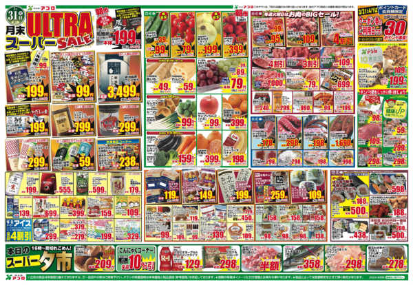 2026年3月31日〜4月2日まで-2